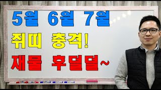 명리학으로 본 22년 임인년 5월, 6월, 7월의 쥐띠 재물 운세(48년, 60년, 72년, 84년, 96년…