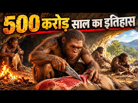 History of Earth | Dinosaurs, Human Evolution & Civilization | Full Documentary