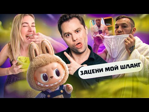 ЛАБУБУ ДОВЕЛА ДО SUIЦИDA | ГОГЕН СОЛНЦЕВ ЗА РЕШЁТКОЙ | СМÉРТЬ ОТ ПЕРДЕЖА