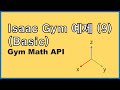 Isaac Gym예제 gym math API [기본편] 이동, 회전 등 기하학적 변환 및 각종 형변환