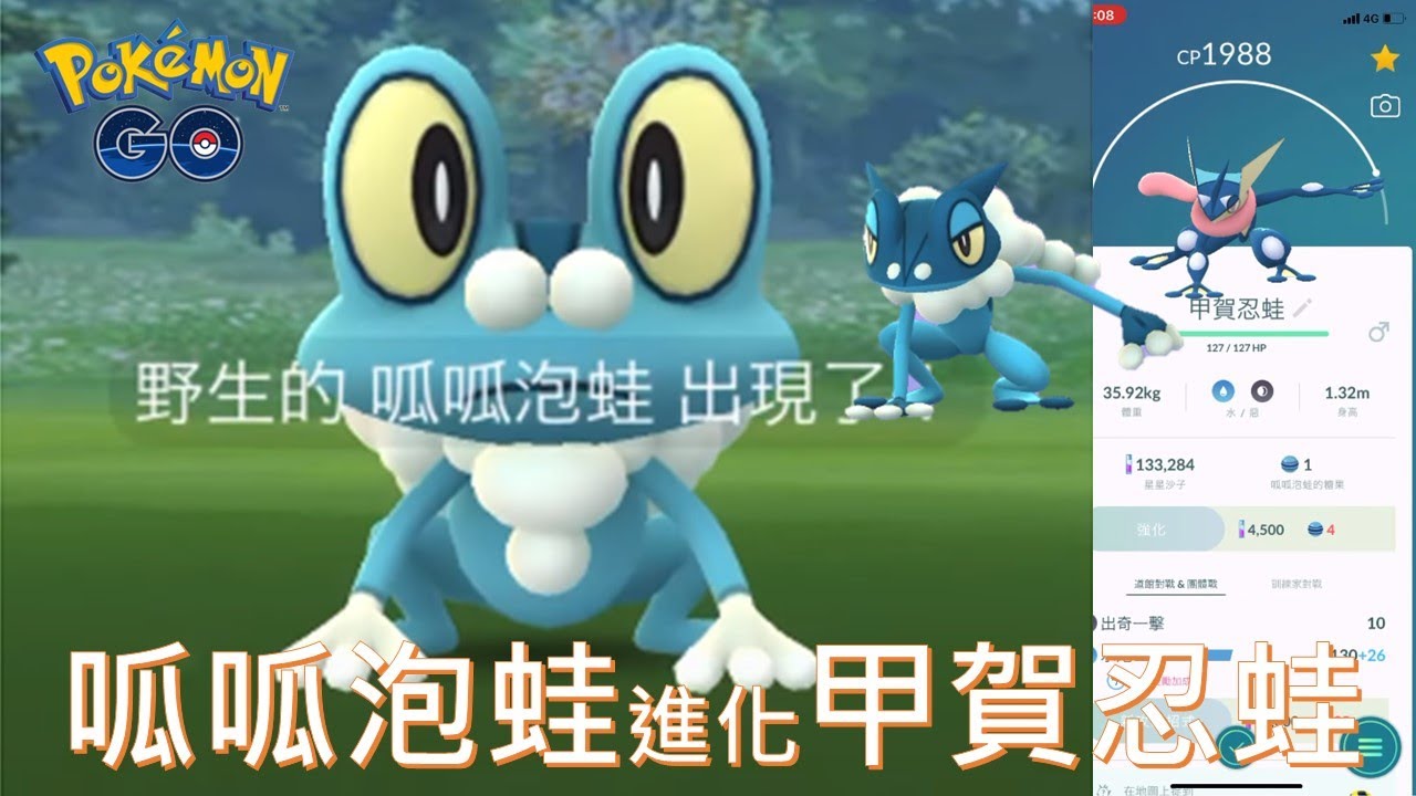 首抓呱呱泡蛙進化甲賀忍蛙pokemon Go 12 02 Youtube