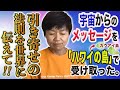 宇宙人が創ったビジネスとは⁉️「引き寄せの法則」が常にあり、《日本人》は洗脳されていると見抜いた。