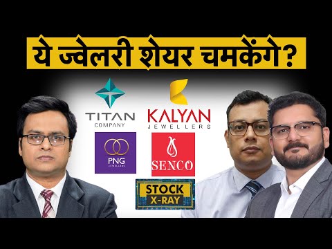 Titan Share, Kalyan Jewellers, PN Gadgill, Senco Gold Share में निवेश के लिए सबसे बेहतर कौन?