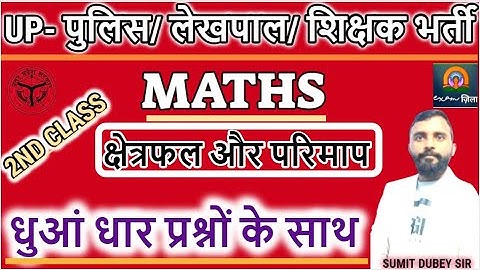 क्षेत्रफल की ऐसी Trick कभी पढ़ी नही होगी, Area Math, #Area Mensuration short trick, UPP, TET, STET