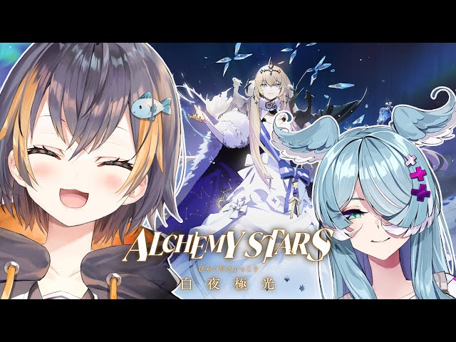 【Alchemy Stars】Journey through the Northlands!【NIJISANJI EN 】のサムネイル