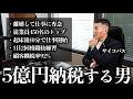 【サイコパス】家庭を手放し会社に全振りした社長の1日に密着してみた。