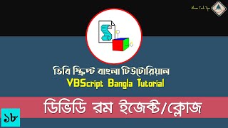 Famous 18. VBScript Bangla Tutorial |Eject & Close CD/DVD ROM in VBS |VBS Bangla Tutorial |Ahsan Tech Tips Profile