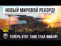 13500 DMG Новый МИРОВОЙ РЕКОРД дамага! Этот танк стал главной имбой в ПАТЧЕ 1.13 World of Tanks!