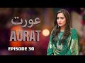 Aurat Episode 30 | Sabreen Hisbani Sohail Sameer LTN Films Official