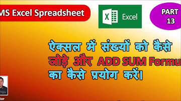 Use SUM FUNCTION IN EXCEL- 13 (Mr. Pradeep Negi, Economics-Lecturer)