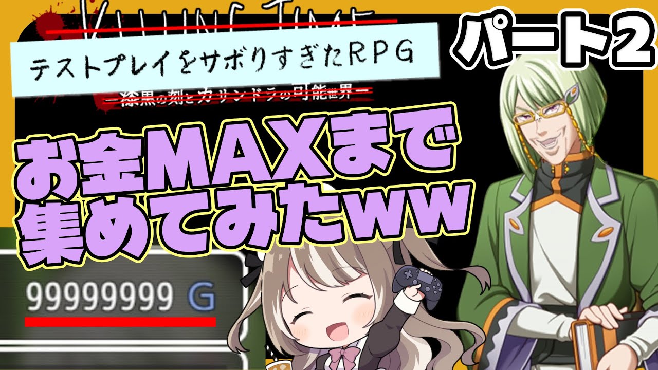 ツッコミどころが多すぎて、爆笑不可避な天才的バガゲーで旅に出ます②【テストプレイをサボりすぎたＲＰＧ 】　#テストプレイをサボりすぎたRPG　 #ゲーム実況　#バカゲー