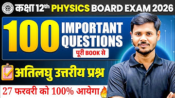 12th Physics के 100 सबसे महत्वपूर्ण प्रश्न🔥| Class 12 Physics Most Important Questions 2026 UP Board