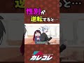 イケメンすぎる女子高生 #shorts