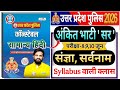 UP Police Constable 2026 | UPP Rwa Hindi By Ankit Bhati Sir संज्ञा, सर्वनाम ,लिंग, वचन, कारक hindi