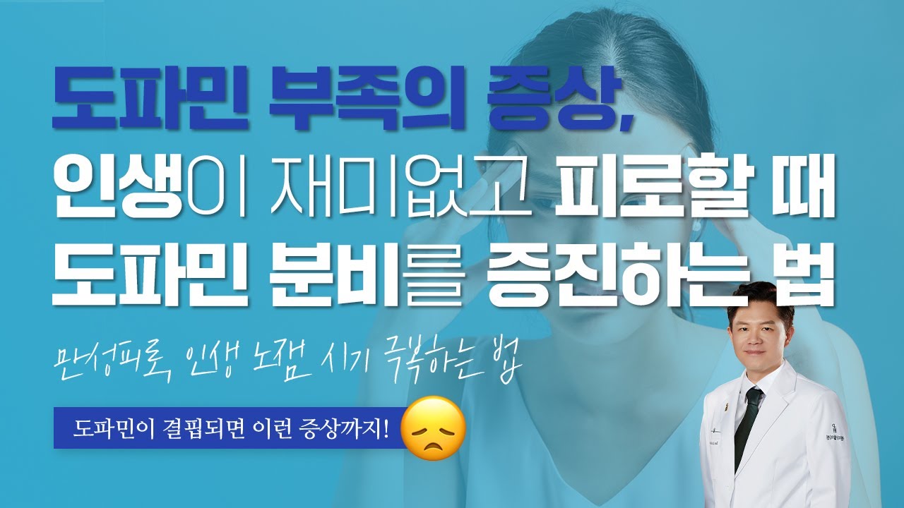 행복 호르몬 도파민 분비를 더욱 늘리는 법은?