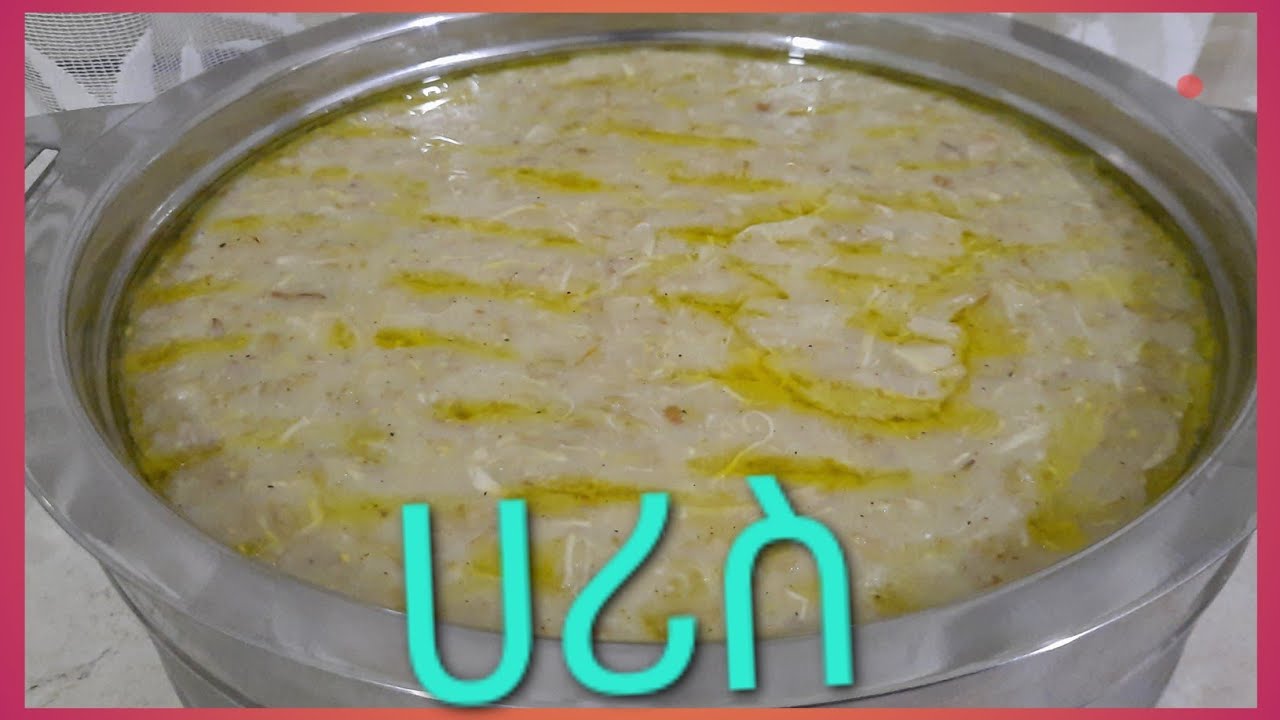 የአርቦች ተወዳጂ ምግብ ሀሪስ Harees አሠራርም