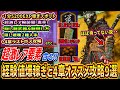 【黒神話:悟空】1分5200経験値爆稼ぎ/レア変化「灰蟄」/超激レア腕「毒手」/超重要「種」入手や隠し龍ボスと4章ラストボス倒し方など4章オススメ攻略9選!