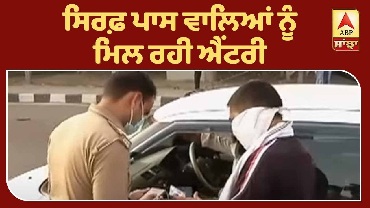 Delhi-Gaziabad ਬੌਰਡਰ `ਤੇ ਚੈਕਿੰਗ ਹੋਣ ਕਾਰਨ ਲੱਗਿਆ ਲੰਬਾ ਜਾਮ | ABP Sanjha