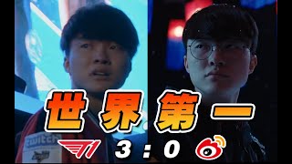 万字复盘Faker第四冠！WBG被横扫的真实原因是什么？T1 VS WBG【S13决赛】