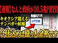 【次のキオクシア】官民10.5兆円出資が決定した、テンバガー候補を紹介。バブルになる前に仕込めば勝ち組になれます。
