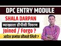 Shala Darpan DPC Entry कैसे करें | डीपीसी प्रविष्टि शुरू 2026 | Shala Darpan DPC Entry Full Process