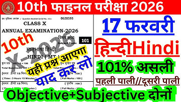 17 february class 10th hindi ka original paper 2025/Bihar Board Matric Hindi Ka Viral Paper 2026