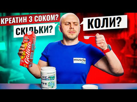 Як Приймати Креатин, Щоб Він Засвоювався І Давав Ефект