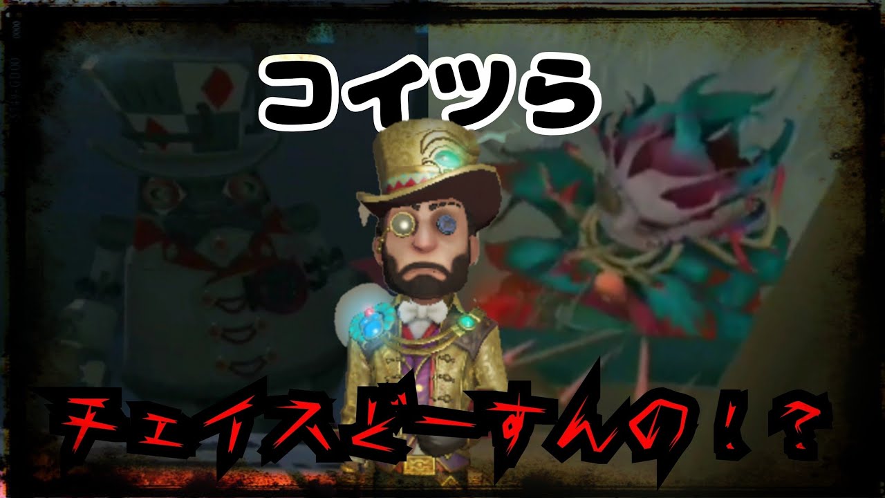 第5人格 マイナーキャラのチェイスどーすんの マジシャン元sが教えます 第五人格 Identityv Youtube 第5人格 マイナーキャラのチェイスどーすんの マジシャン元sが教えます 第五人格 Identityv Youtube