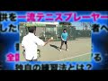 テニス・ジュニア選手育成プログラム　【ミナミグリーンテニスクラブ代表　倉林愛一郎　監修】