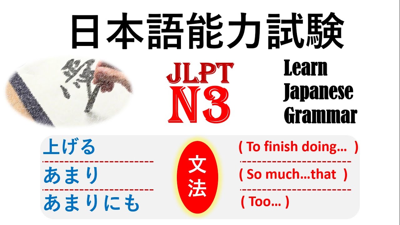 АГЕРУ, АМАРИ, АМАРИНИМО - JLPT N3 (ГРАММАТИКА)