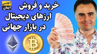 آموزش ثبت نام در صرافی کوکوین خرید و فروش بیت کوین و ارزهای دیجیتال