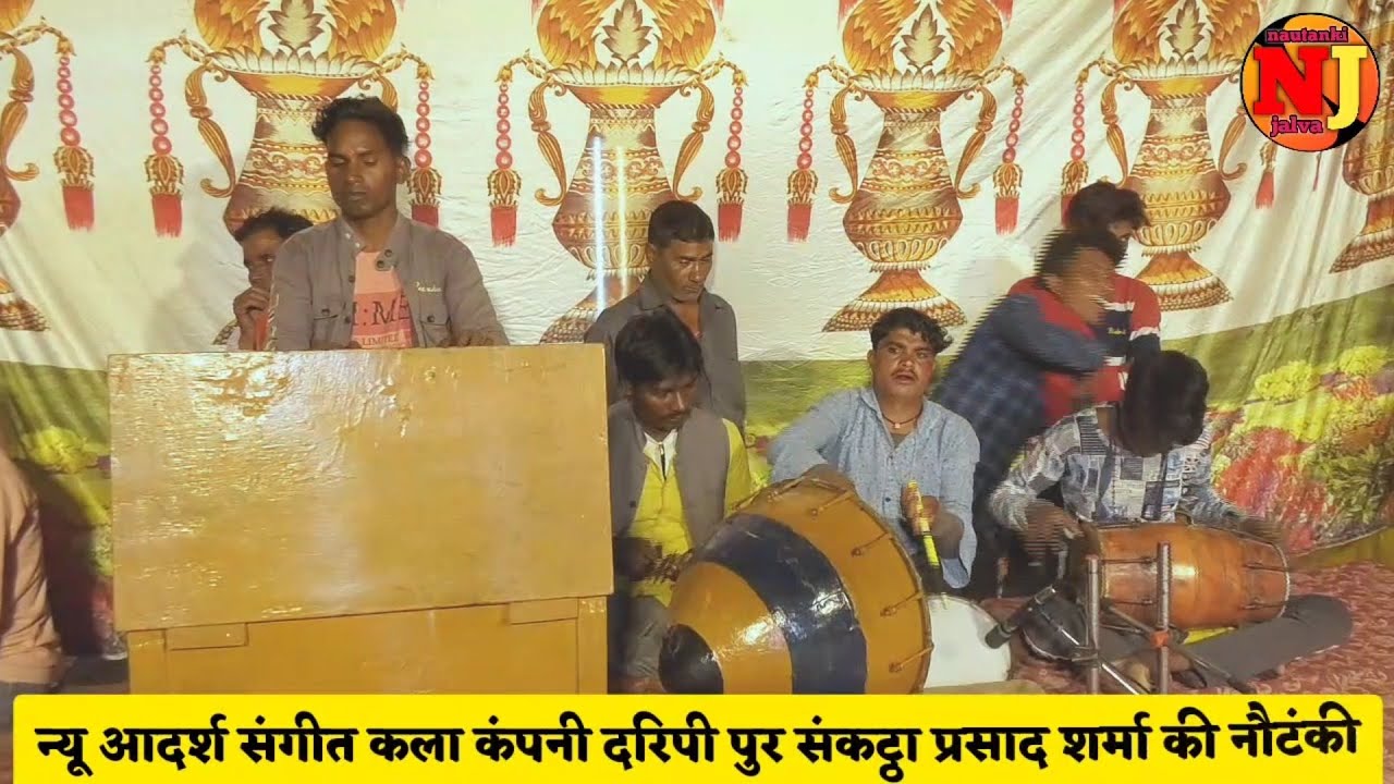 नौटंकी ग़ज़ल//वस्ल की रात जब मैं पिया से मिली//dholak nakara harmonium