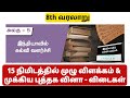 8th     8th   8th indiavil kalvi valarchi book back answers