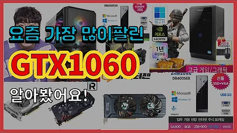 GTX1060 추천 판매순위 Top10 가격 평점 후기 비교