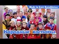 MADE IN EAST KAZAKHSTAN: Национальные костюмы