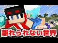 【マインクラフト😜】離れられない世界でダイヤチャレンジ!?
