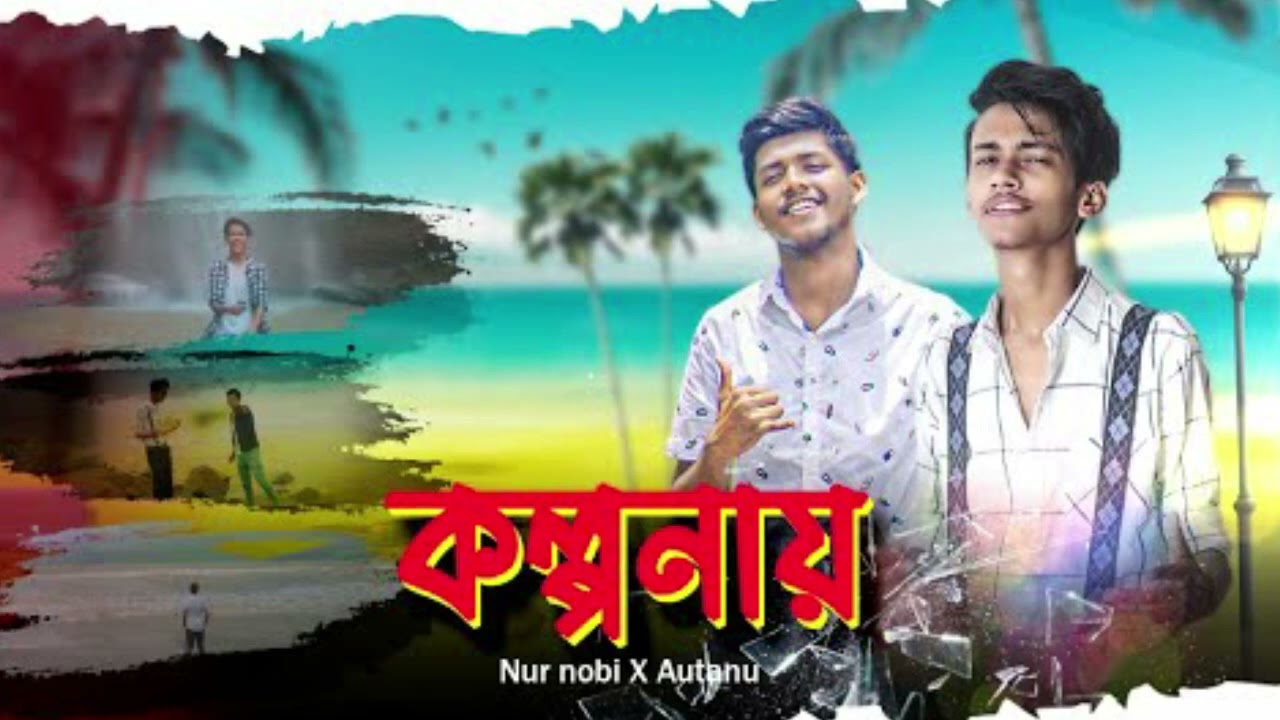 Kolponay  bangla new song 2022    Autanu Vines  bangla romantic song  Nur nobi X Autanu