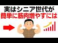 シニア世代が筋肉を増やす方法10選