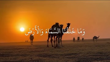 ولا تتبع الهوى فيضلك عن سبيل الله  القارئ سعود الشريم