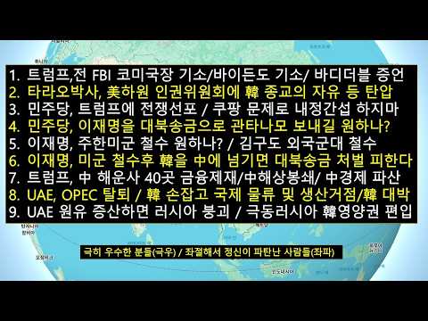 트럼프,중국 해상봉쇄 '석기시대로 돌린다'/美재무부,유럽 딥스의 <strong>돈줄</strong> '스위스 상업은행 파산'/더불어민주당, 트럼픙에 전쟁선포 '내정간섭 하지마'/트럼프, 이재명과 민주당 손본다