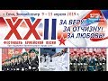 Гала-концерт лауреатов и дипломантов предыдущих фестивалей в рамках XXII Открытого фестиваль-конкурс