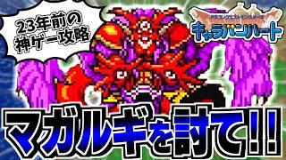 DQMCH】とにかくやり込む！キャラバンハートを全力で楽しむ生配信
