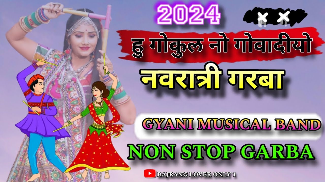 Gyani Musical Band  Non Stop Garba 2024 Hu Gokul No Govadiyo  Non Stop Garba..!! 💥