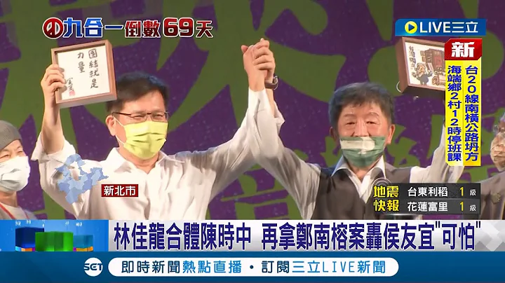 喊"新北大发财"学韩国瑜? 口号"货出去.人进来 新北发大财"恐惹争议 林佳龙:是我先讲的│记者 陈君杰 游任博│【LIVE大现场】20220918│三立新闻台 - 天天要闻