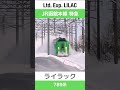 【雪景色】駅を通過するJR函館本線 特急ライラック【電車が大好きな子供向け】Japanese Trains for Kids - JR Limited Express LILAC