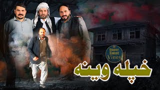 Khpala Wena  |Islahi  Video By Upper Swat Vines 2023 | @upperswatvines