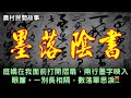 墨落陰書...【楓牛愛世界】