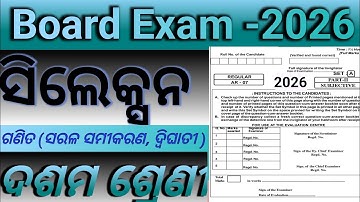 Class 10 Math Selection 2025 | BSE Odisha I| Most Important Questions ll