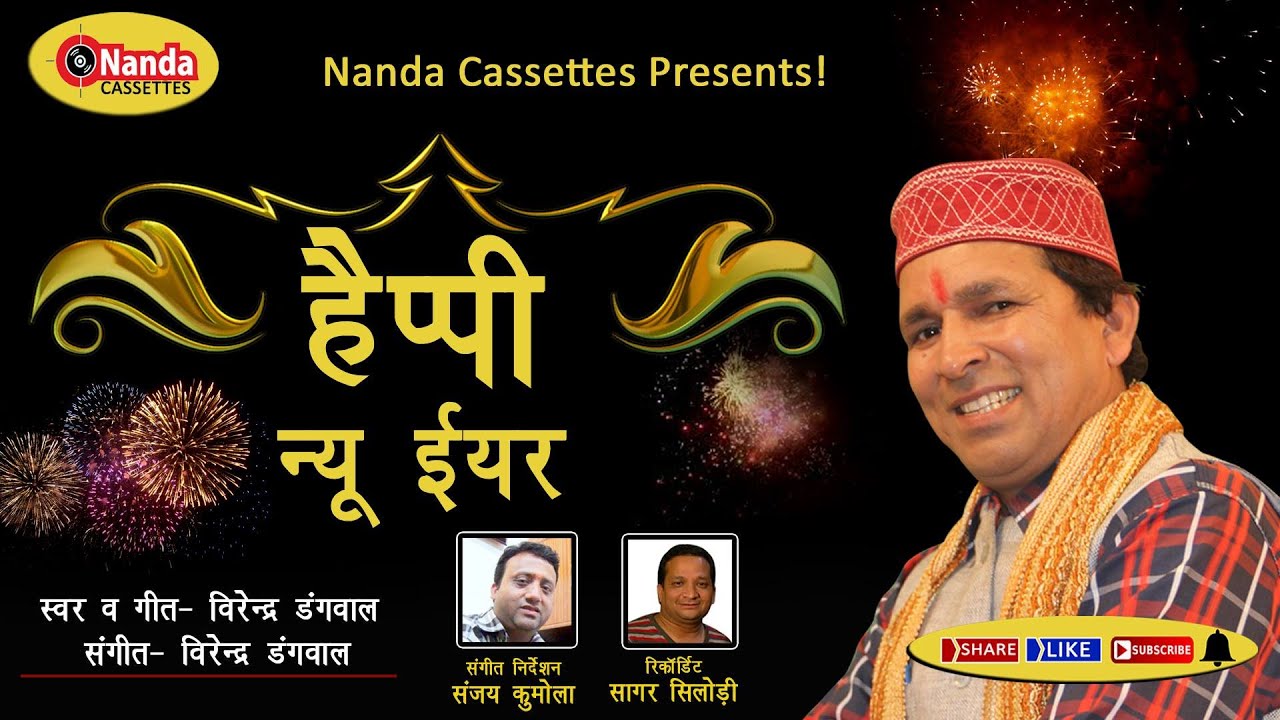 Happy New Year  A Latest Garhwali New Year Song By  Virendra Dangwal  Chaupati 