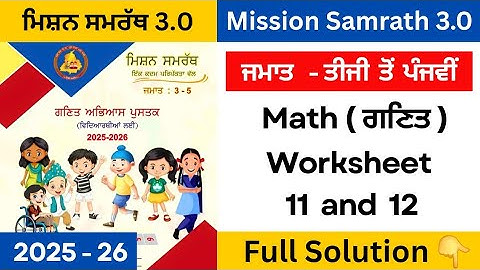 mission samrath math | mission samrath 3 to 5 math book worksheet 11 , 12 solved 2025 #pseb #2025